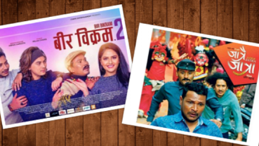 Friday Film: Birbikram 2 and Jatrai Jatra