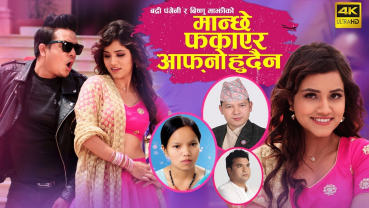 Dilip Rayamajhi features in ‘Manchhe Phakayar Aaphno Hudain’