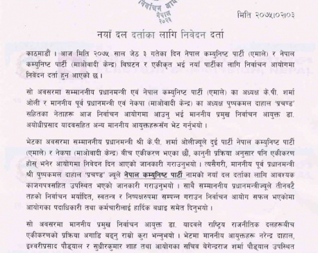 'Communist Party of Nepal' registered at Election Commission