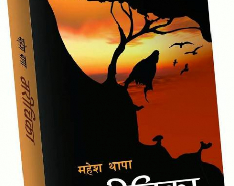 Mahesh Thapa's 'Marichika' released