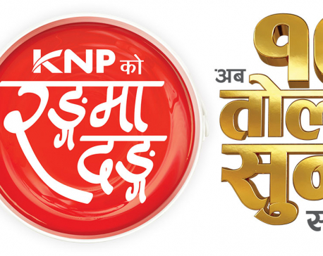 KNP ‘Ranga Maa Danga’ scheme launched