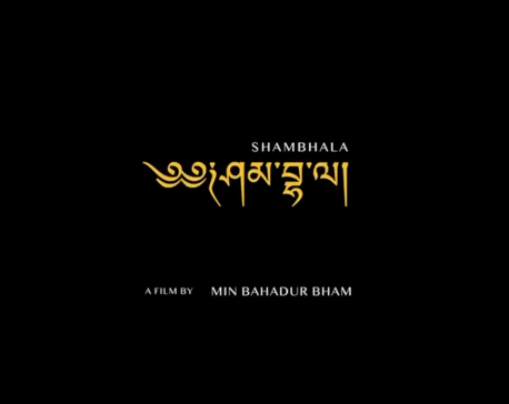 Bham’s Shambhala selected for Berlin Film Festival