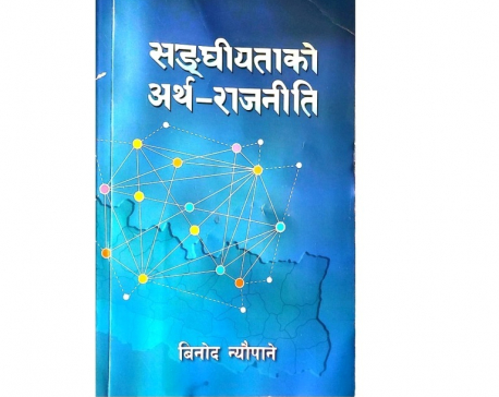 Book review: Analyzing political economy of federalism in Nepal