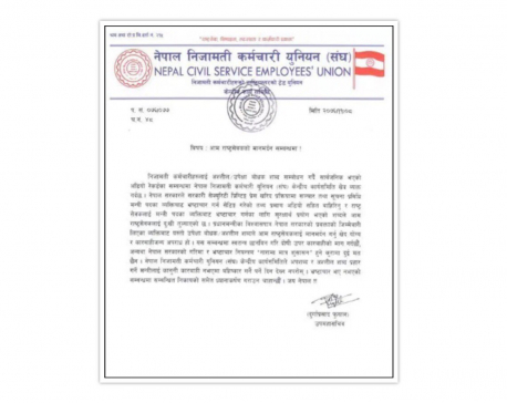 Nepal Civil Service Employees' Union condemns Baskota's vulgar address to govt employees