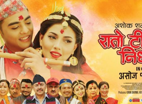 First look of ‘Rato Tika Nidharma’ released