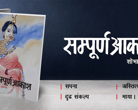 Shova Gyawali’s story collection Sampurna Aakash released (with video)