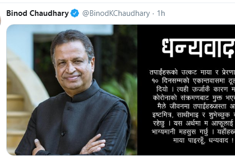 Industrialist Binod Chaudhary recovers from COVID-19