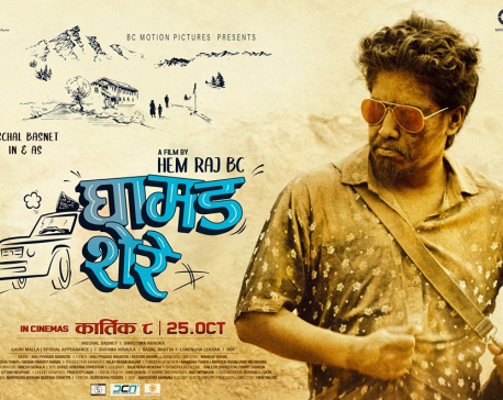 Nischal starrer ‘Ghamad Shere’ poster unveiled