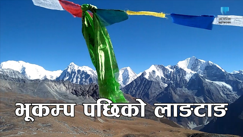 Langtang is rising after the earthquake of April 2015 (With Video)