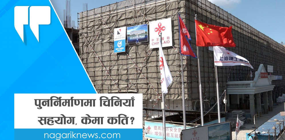 A glimpse of ongoing projects executed by China in Nepal (with video)
