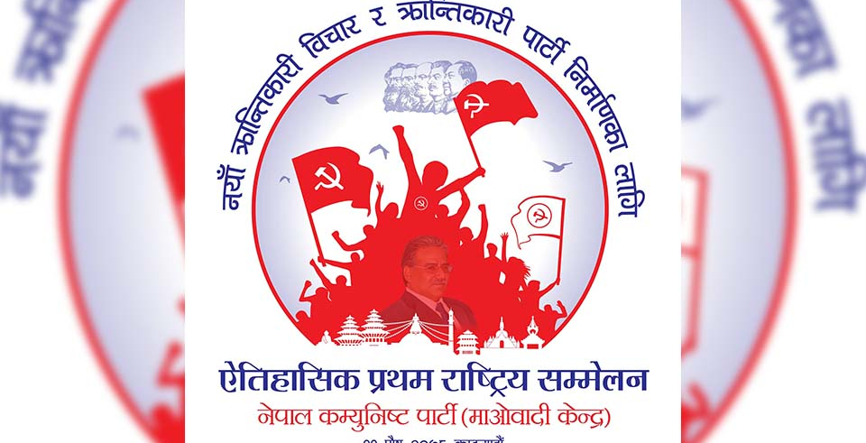 LIVE: National Convention of Maoist Center underway