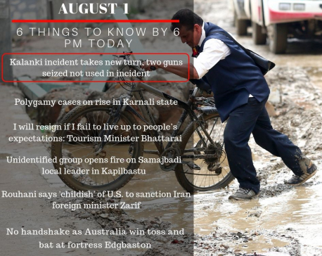 Aug 1: 6 things to know by 6 PM today
