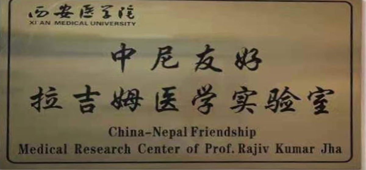 Nepali organization selected for research in China