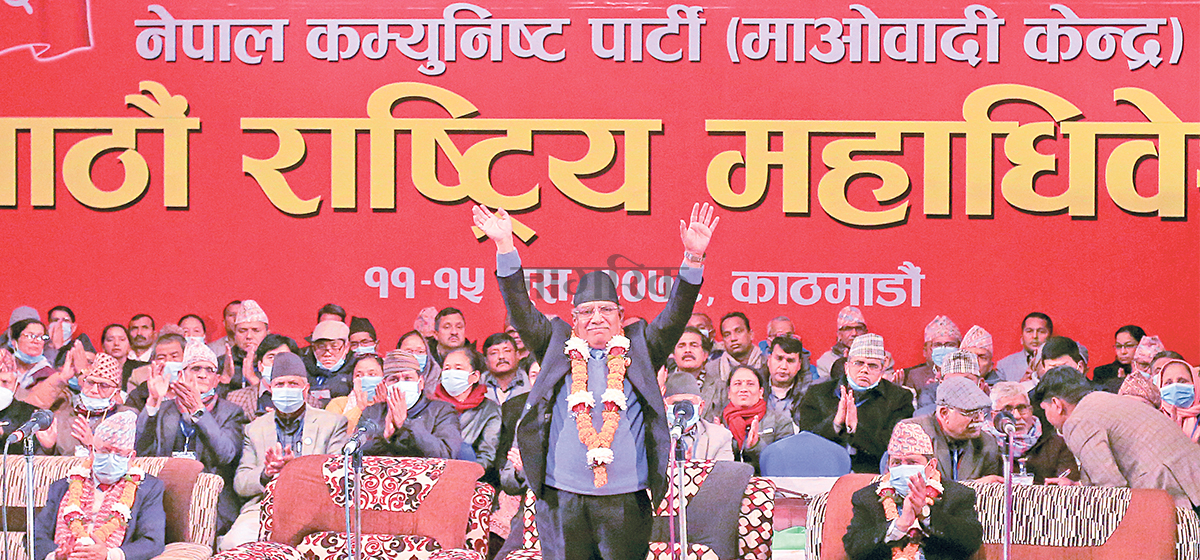 CPN (Maoist Center) 8th General Convention: Chairman Dahal vows to introspect party’s weaknesses