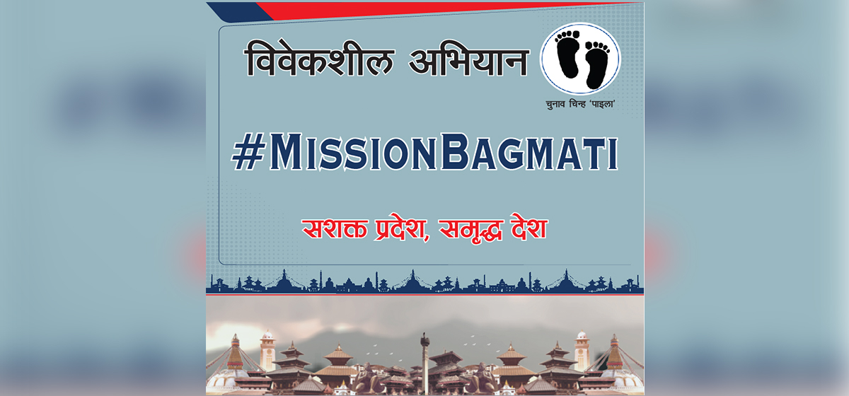 Bibeksheel Abhiyan announces 'Mission Bagmati' in view of upcoming polls