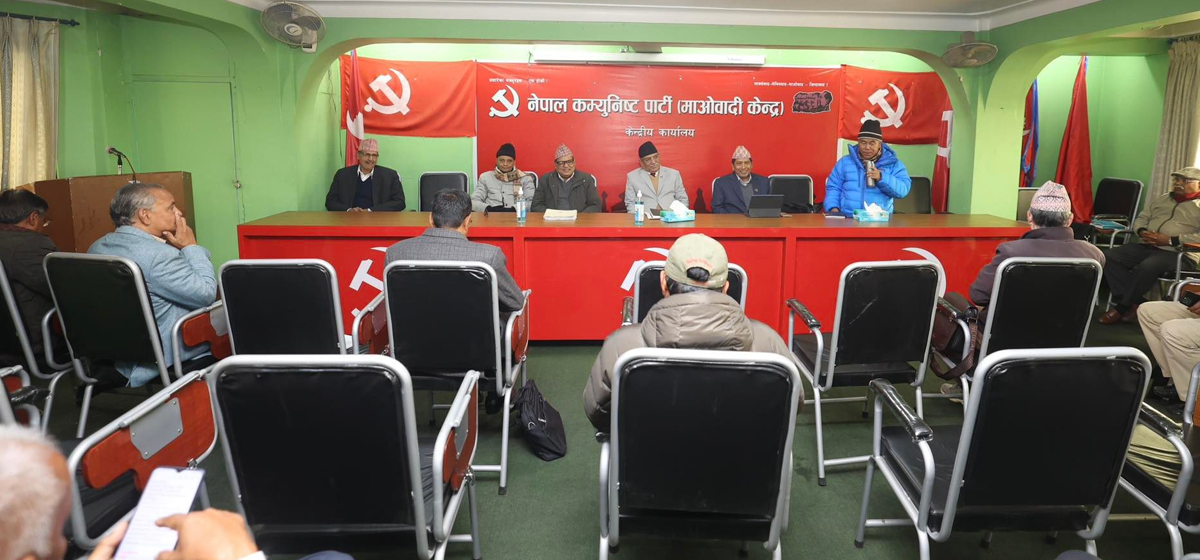 Maoist Center office-bearers meeting to discuss home ministry