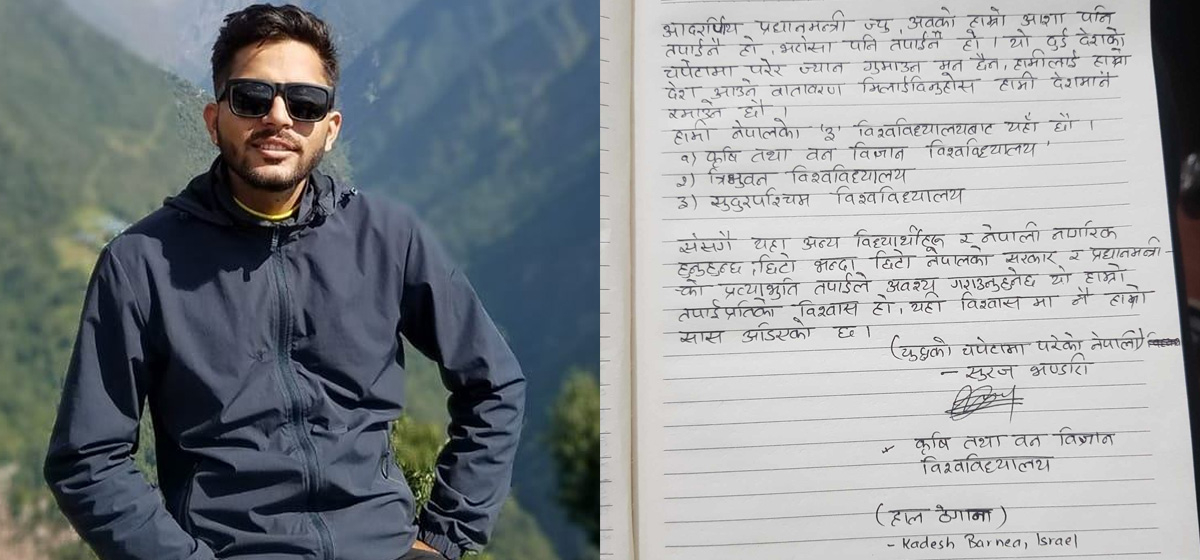 Trapped in Israel, Nepali student writes to PM Dahal, urging for prompt rescue
