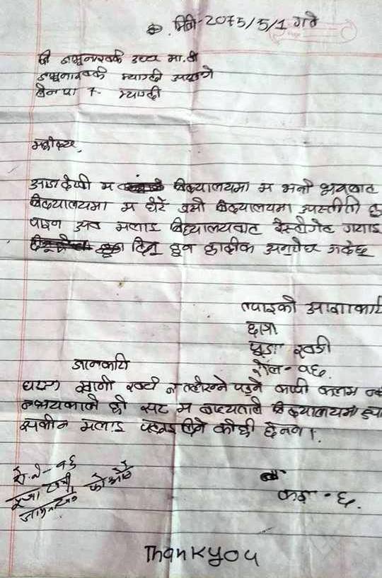 A schoolgirl writes a painful letter