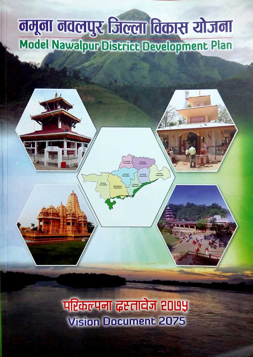 Plan envisions developing Nawalpur as model district
