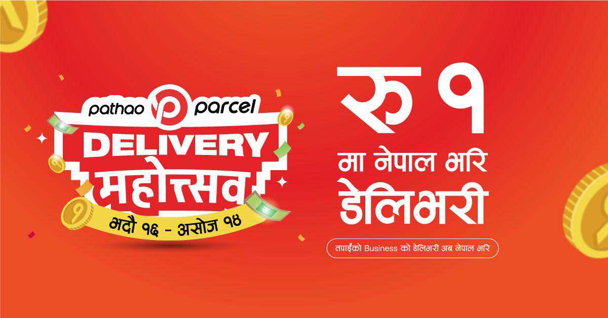 Pathao parcel delivery festival: Nationwide parcel delivery for just 1 rupee