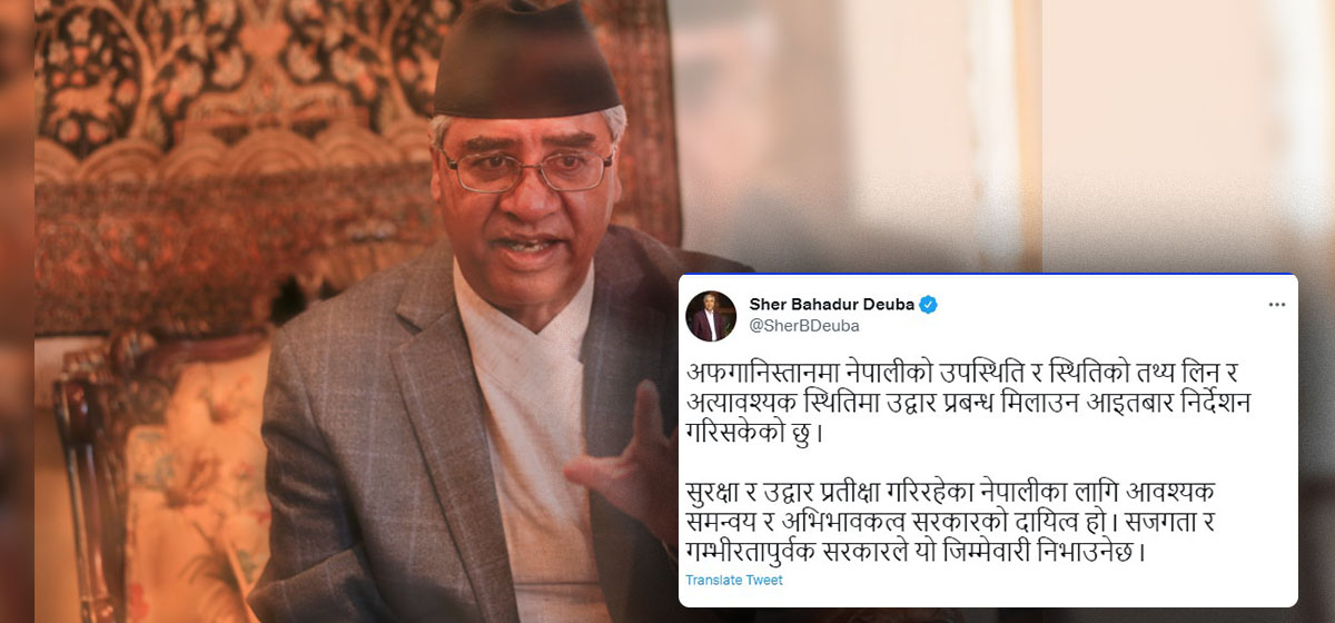 Govt working seriously to evacuate Nepali nationals from Afghanistan: PM Deuba