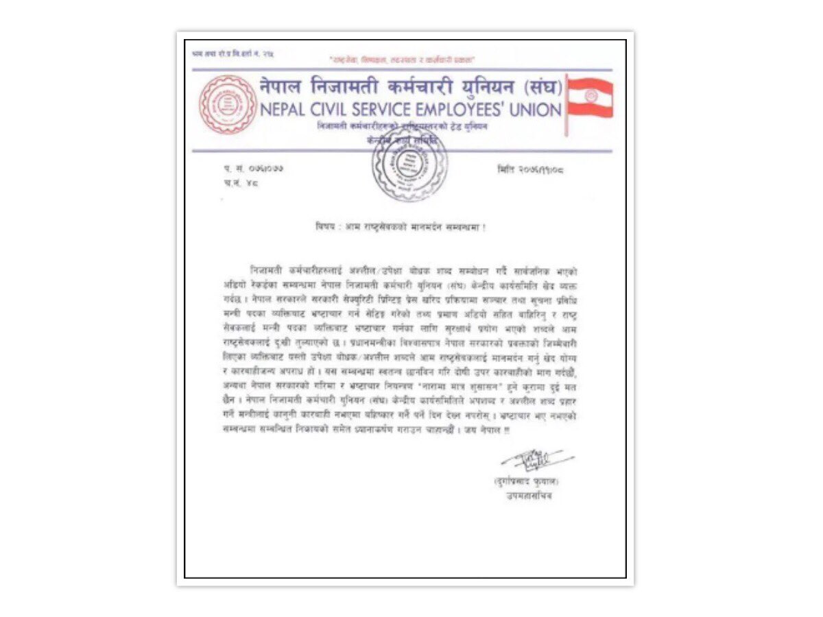 Nepal Civil Service Employees' Union condemns Baskota's vulgar address to govt employees