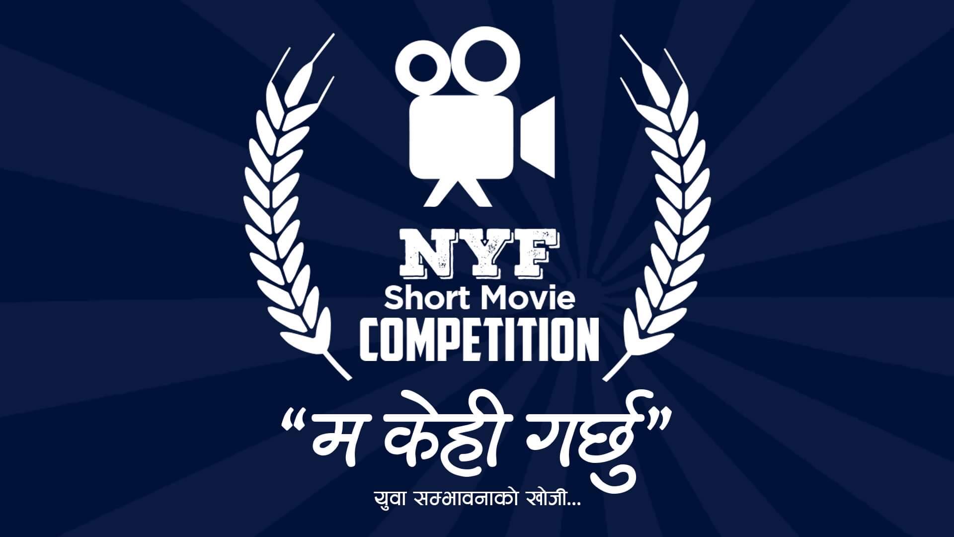 NYF Short Film Competition 2021 for young people’s creative engagement