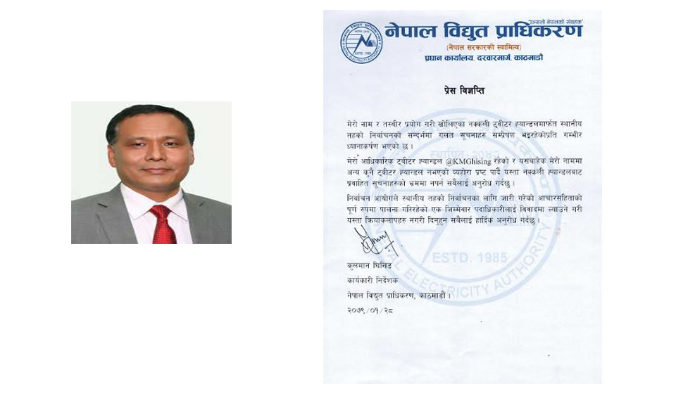 Ghising concerned over fake twitter accounts in his name