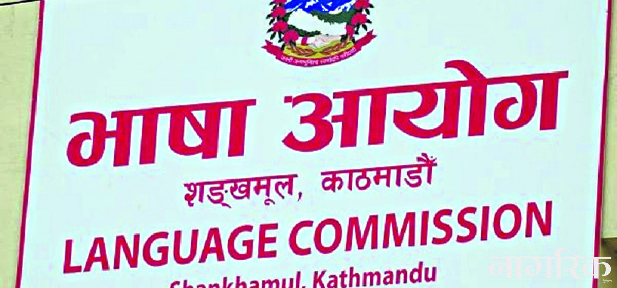 Language Commission expresses concern over negligence of Nepali language in govt offices