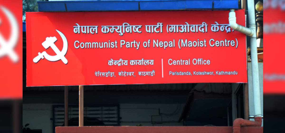 Standing Committee Meeting of CPN (Maoist Center) being held today