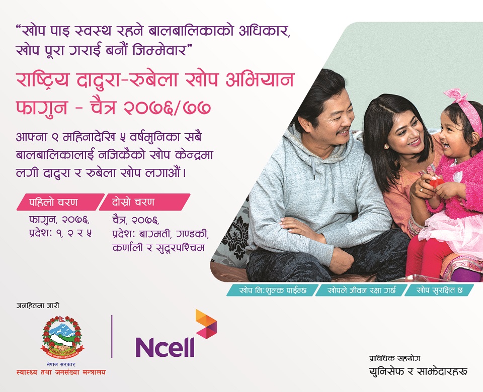 Ncell, ministry, UNICEF collaborate for National Measles Rubella Campaign-2020