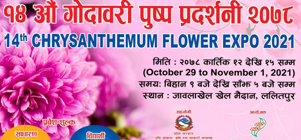 14th Chrysanthemum Flower Expo 2021 to be held from Oct 29 - Nov 1
