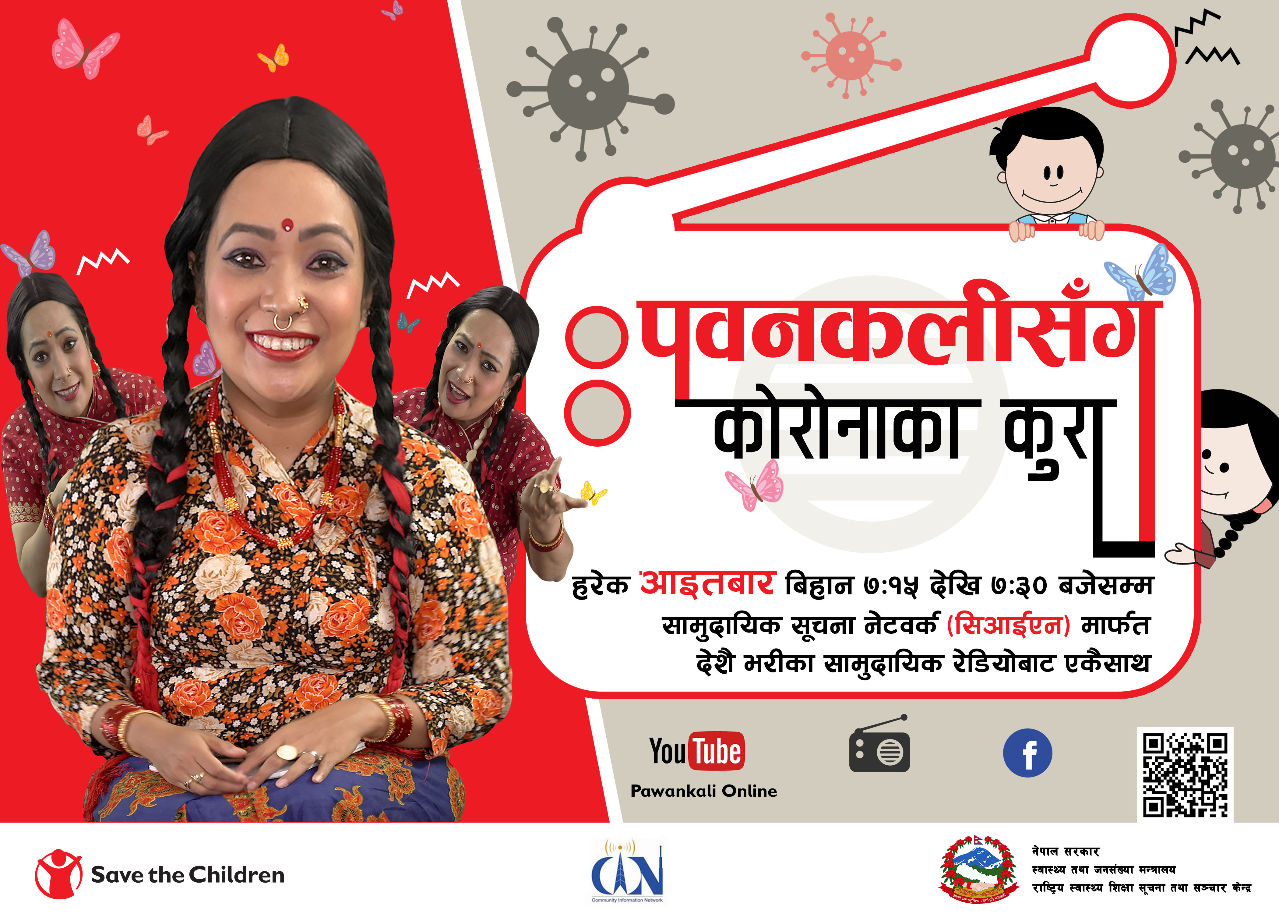 Popular comedy show ‘Pawankali’ to communicate with children about COVID-19