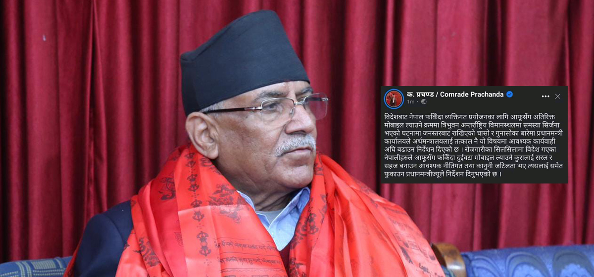 PM Dahal removes facebook status on directives given to finance ministry to take action against TIA customs officials