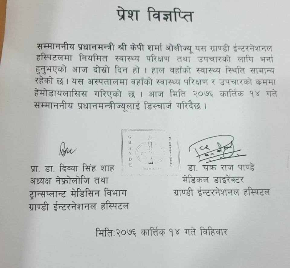 PM Oli being discharged today, says hospital (with press release)
