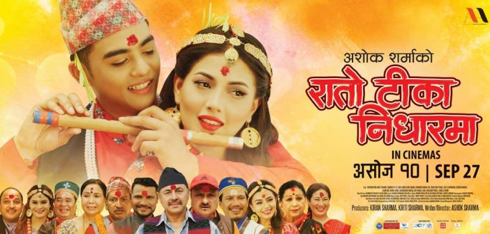 First look of ‘Rato Tika Nidharma’ released