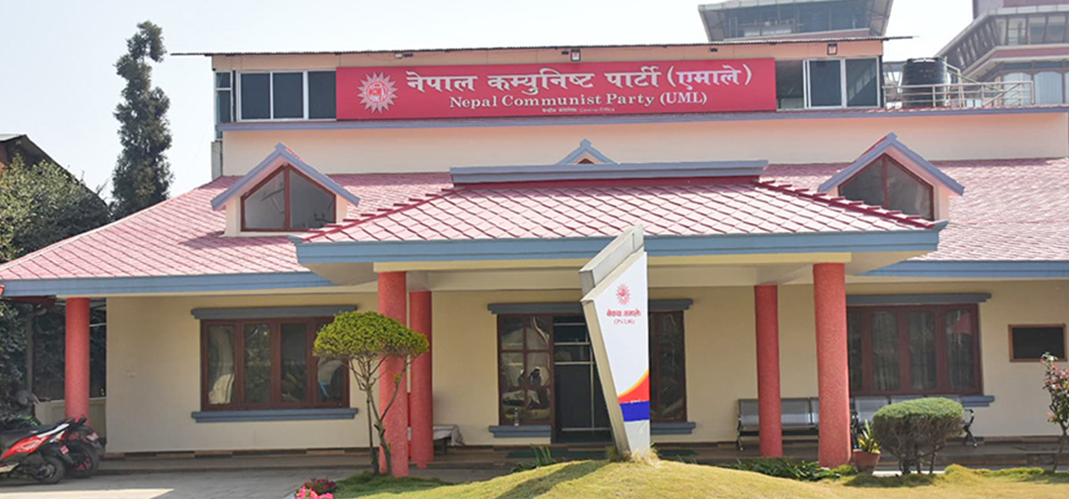 CPN (UML)'s signboard placed at party headquarters in Dhumbarahi