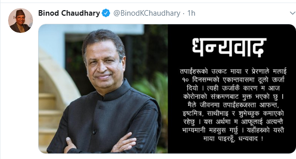 Industrialist Binod Chaudhary recovers from COVID-19
