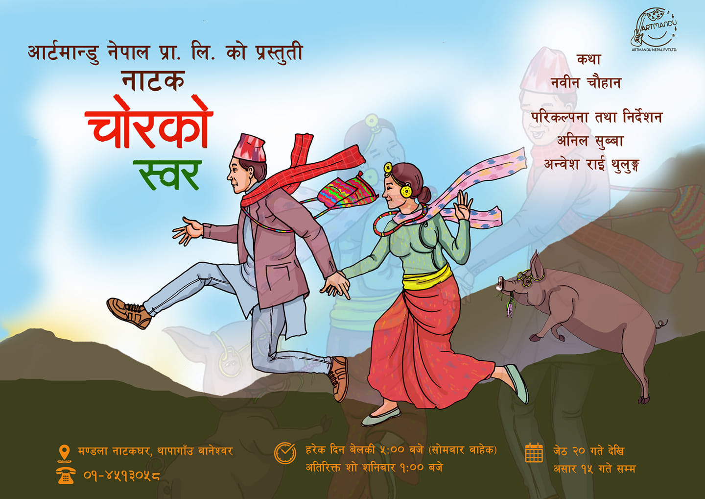 “Chor Ko Swor” play to be staged at Mandala theater from June 3