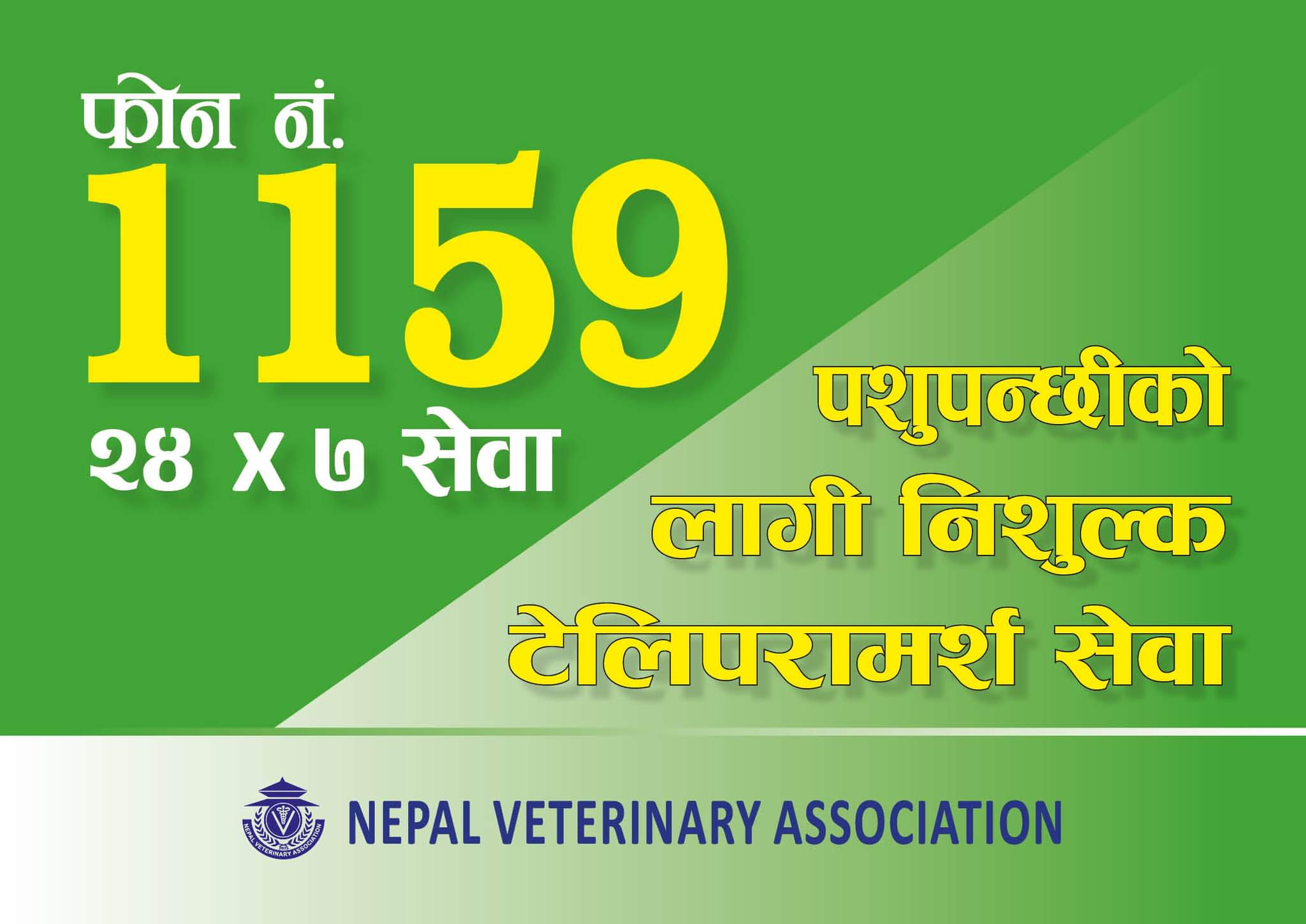Nepal Veterinary Association starts its 24 hour hotline service for animal owners