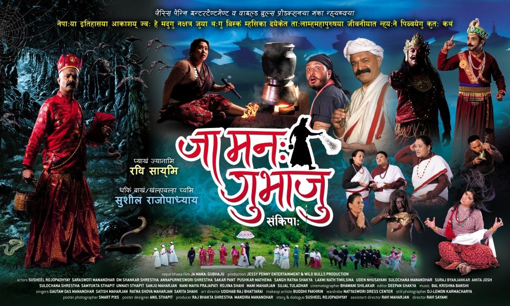 Ja Mana Gubhaju nominated for eight categories in NIFF