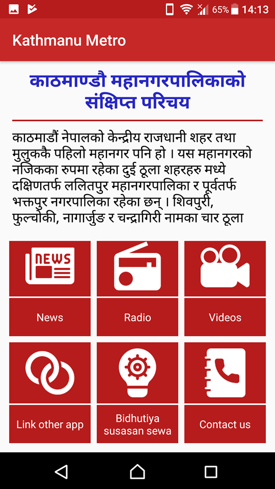 Three cool features of Kathmandu Metropolitan App